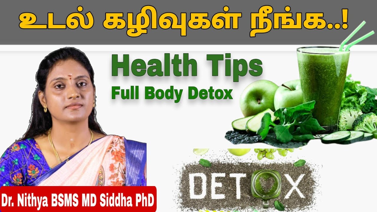 உடல் கழிவுகள் முற்றிலும் வெளியேற | தேவையற்ற நச்சுக்கள் நீங்க #health @Sadhgurusaicreations