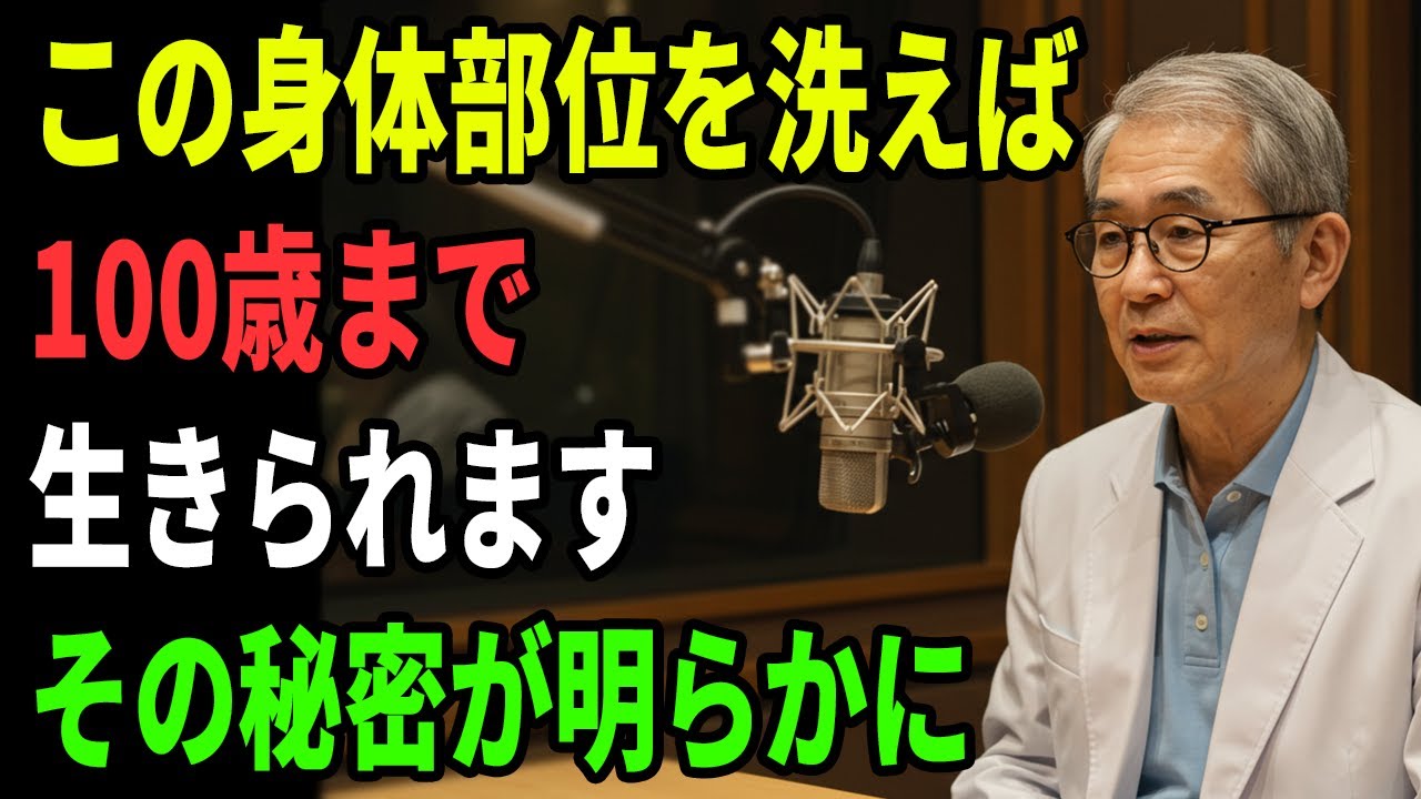 お風呂に入ってもここを洗わないと無駄です。寿命を15年縮める体の5か所