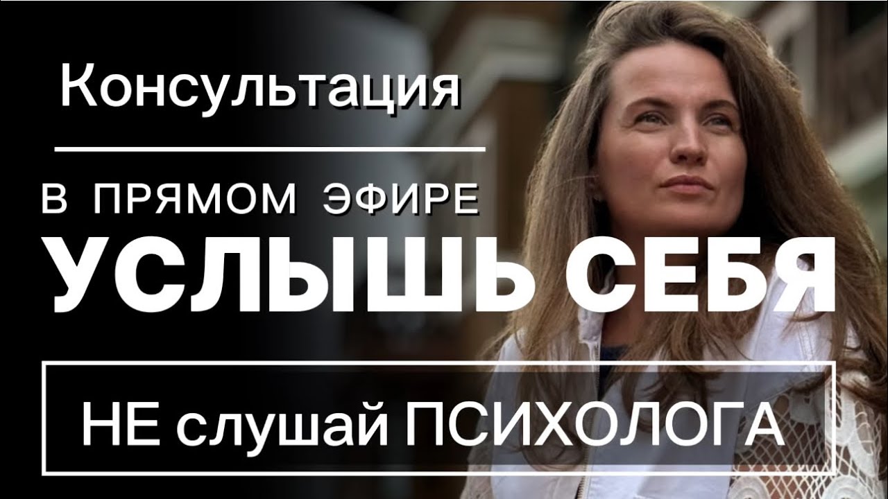 Екатерина Никанорова ПСИХОЛОГИЯ ПРОБУЖДЕНИЯ  в прямом эфире!