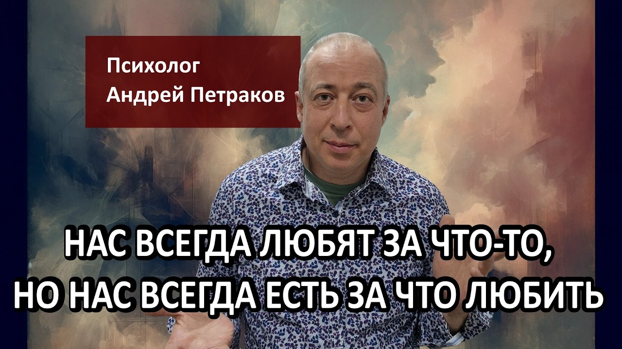 Нас всегда любят за что-то, но нас всегда есть за что любить