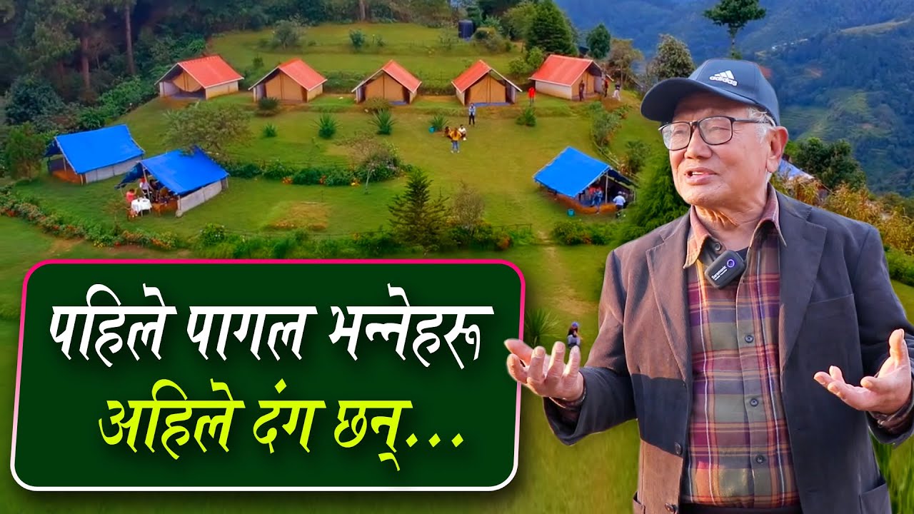 हेलिकप्टरबाट ठाँऊ हेरेर बनाएको रिसोर्टको कथाः जहाँबाट देख्न सकिन्छ आठ हजार मिटर माथिका सबै हिमालहरु