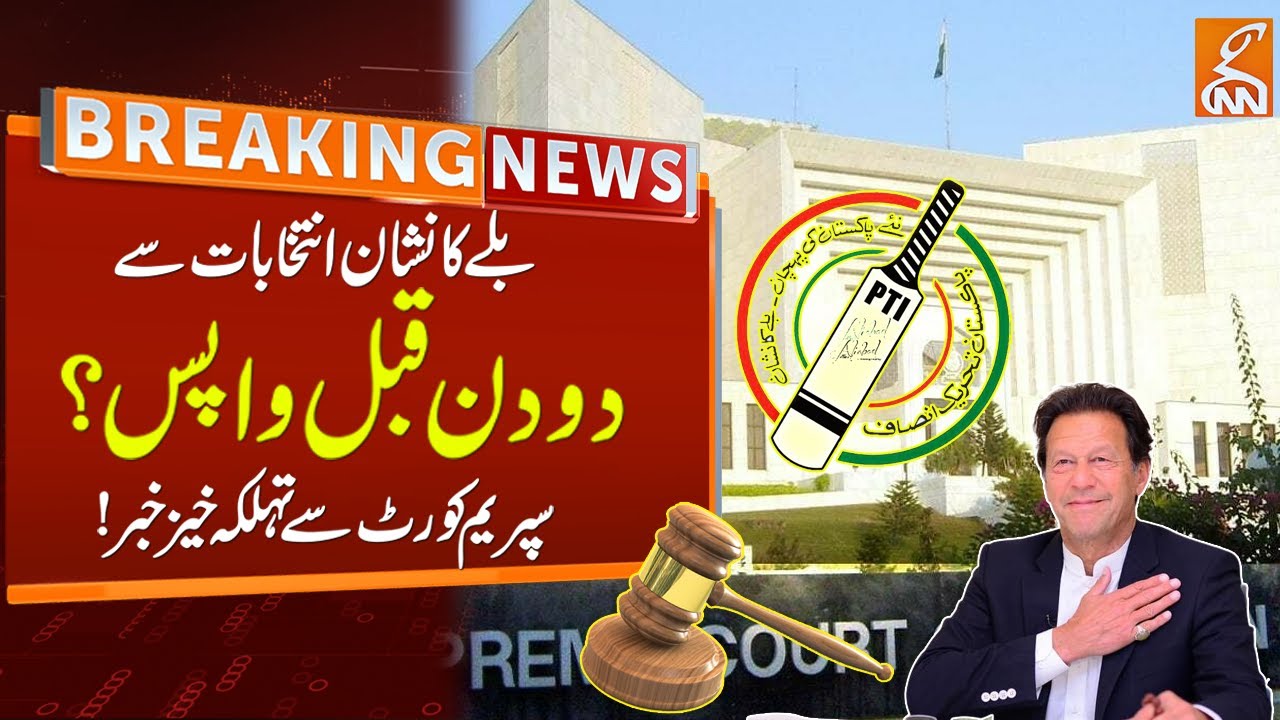 PTI Bat Symbol Restored?? | Breaking News From Supreme Court | GNN