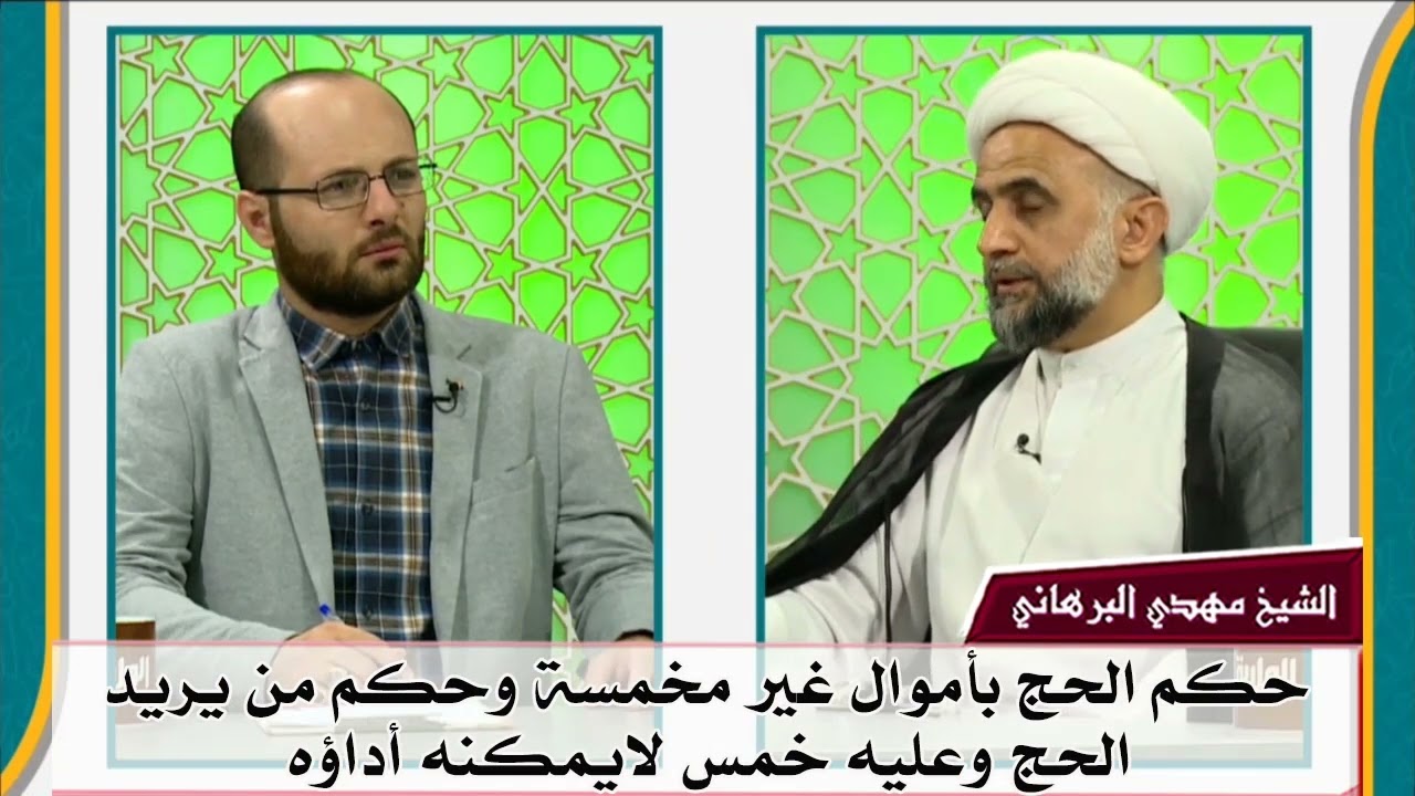 حكم الحج بأموال غير مخمسة وحكم من يريد الحج وعليه خمس لايمكنه أداؤه