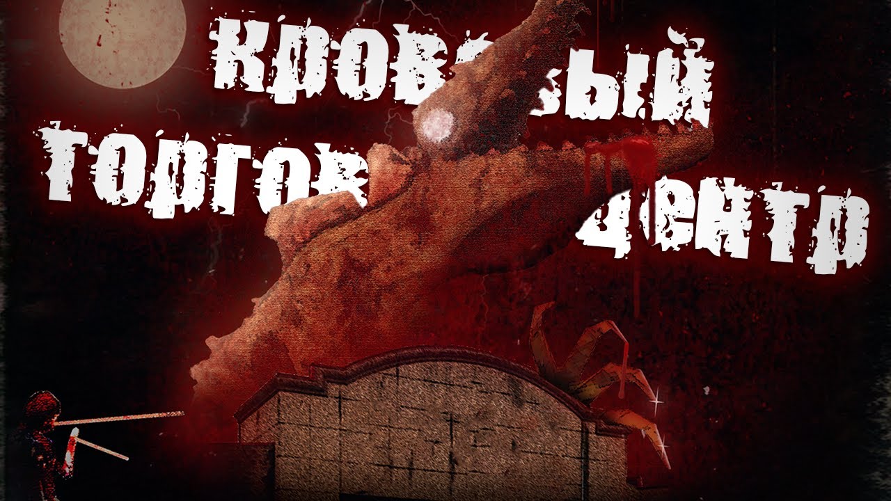 ДИНОЗАВР устроил Бойню в Торговом Центре - BLOOD MALL