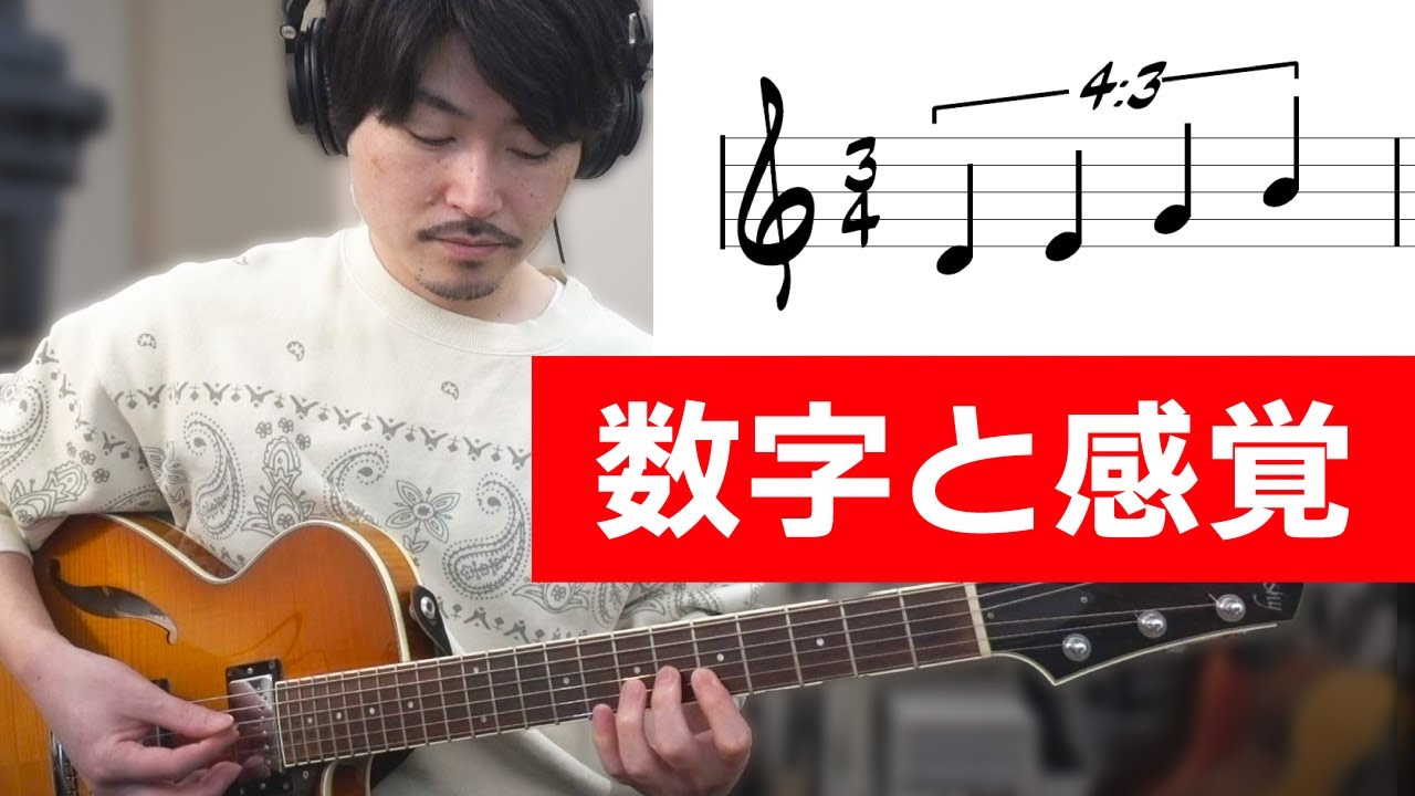 3拍4連のおすすめの練習法【リズムトレーニング】