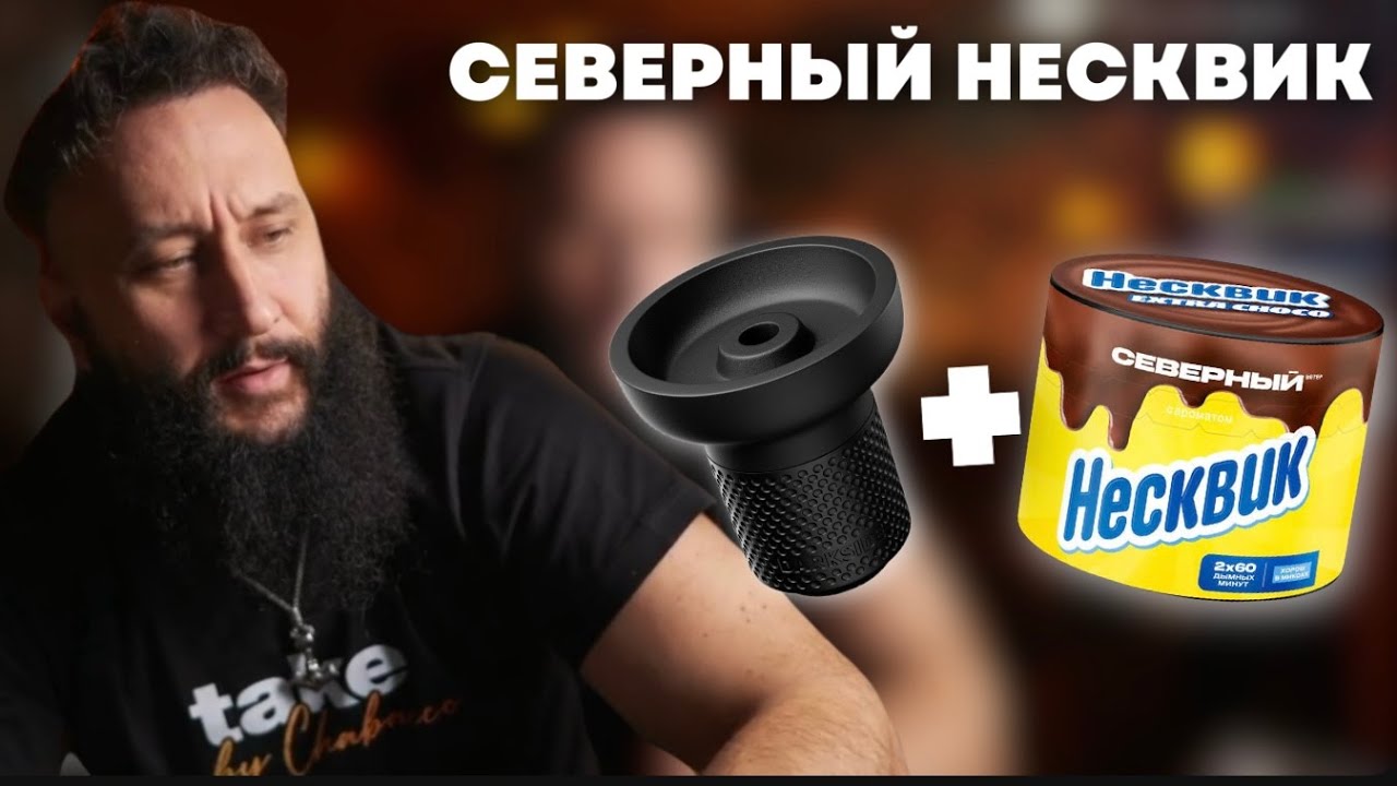 Как правильно забить Северный НЕСКВИК на чаше D-Phunnel