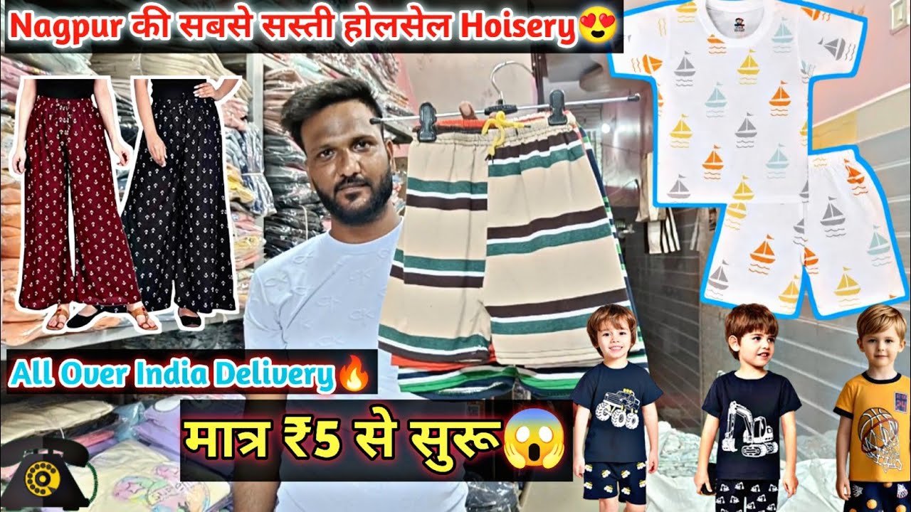 Nagpur’s Best Hosiery Wholesale Shop | Low Price Kidswear & Garments