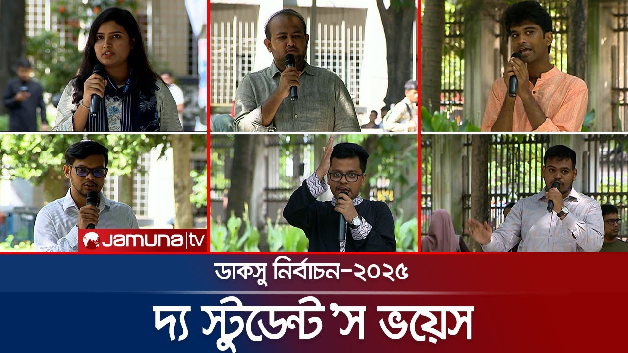 ডাকসু নির্বাচন- ২০২৫: দ্য স্টুডেন্ট'স ভয়েস | DUCSU Election-2025 | Jamuna TV