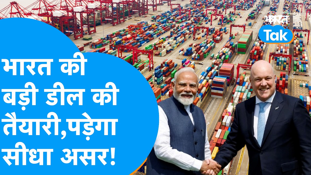 PM Modi New Zealand Visit: पीएम मोदी पहली बार जा रहे New Zealand, बड़ी डील की तैयारी! | BIZ Tak