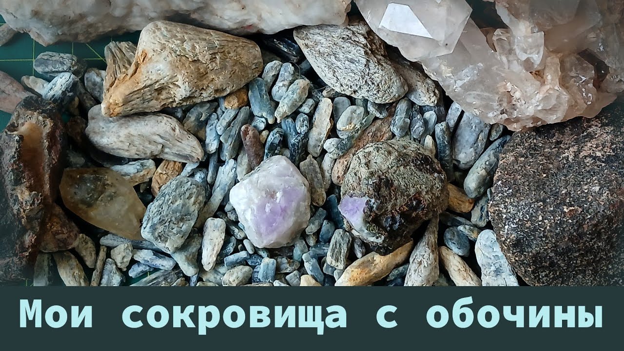 Мои сокровища с обочины 