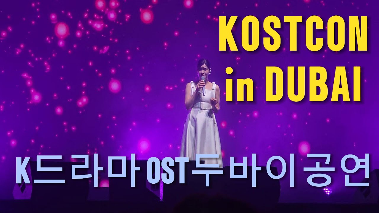 K드라마 OST 두바이공연