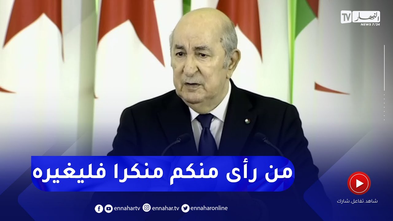 الرئيس تبون :  لن نتخلى عن الدفاع عن فلسـطين والصـحراء الغربية