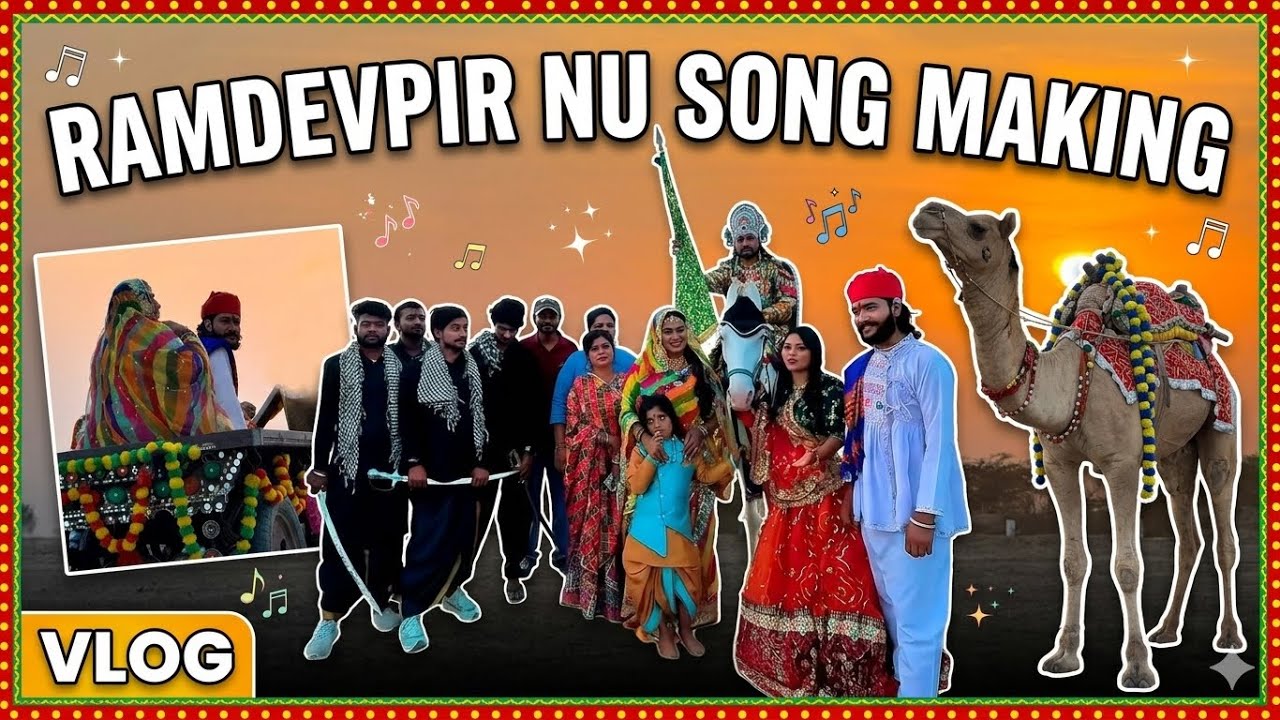 સગુણા ના વીર રામદેવપીર song કેવી રીતે બનાવ્યું  | Song making | BTS | Nayna Thakor | Chhaya Thakor