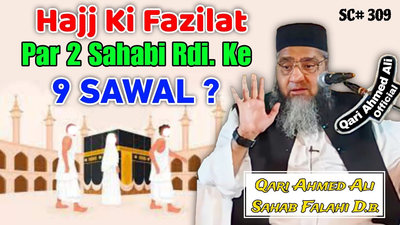 Hajj Ki Fazilat Par 2 Sahabi Rdi. Ke 9 Sawal | Qari Ahmed Ali Sahab | New Video | Short Clip Bayan