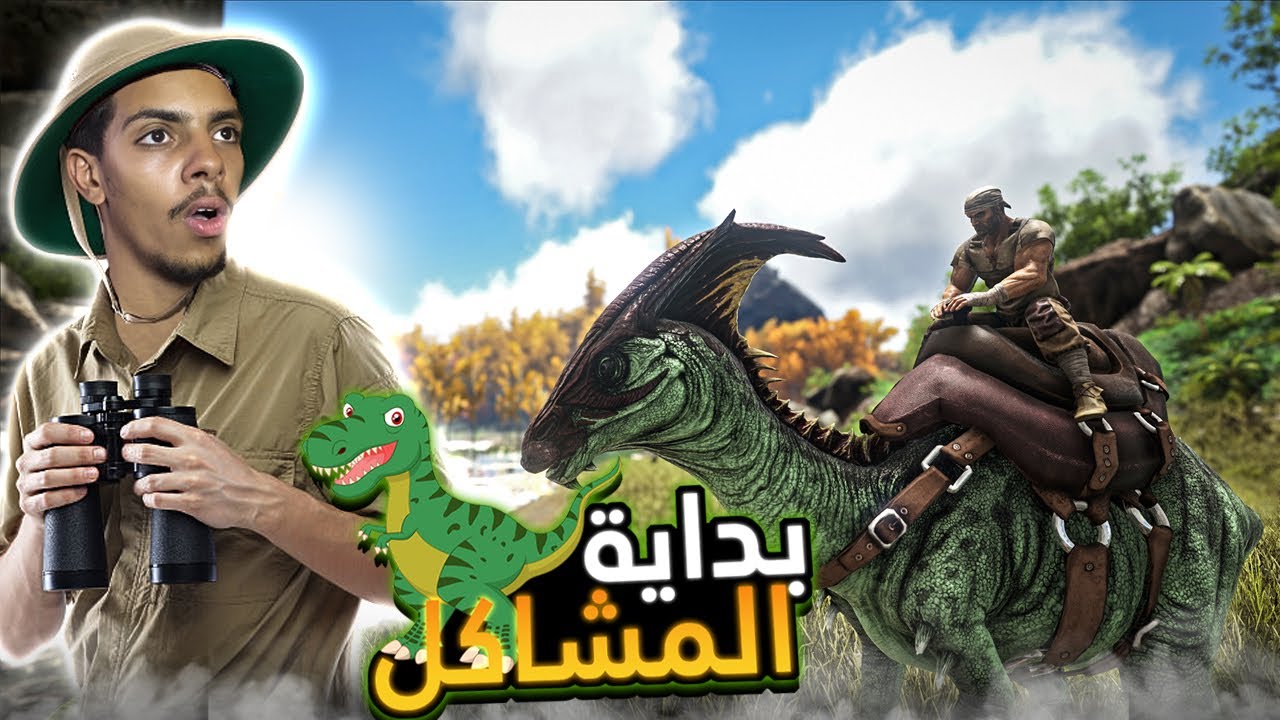 البداية الأسطورية !! 😍🔥 / ARK FJORDUR #1