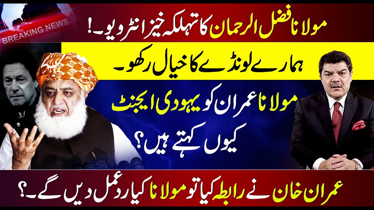 Exclusive interview Of Maulana Fazal ur Rehman | Mubasher Lucman