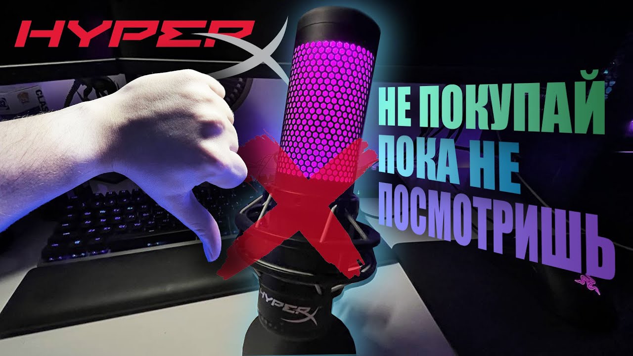 QuadCast S через 2 года | Почему не стоит покупать | 2023