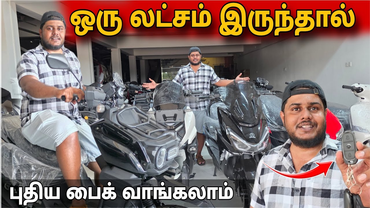 🔴 மட்டக்களப்பில் அதிரடியாக வந்திறங்கிய புதிய பைக்குகள் | new bike in srilanka | @BattiBoyz 