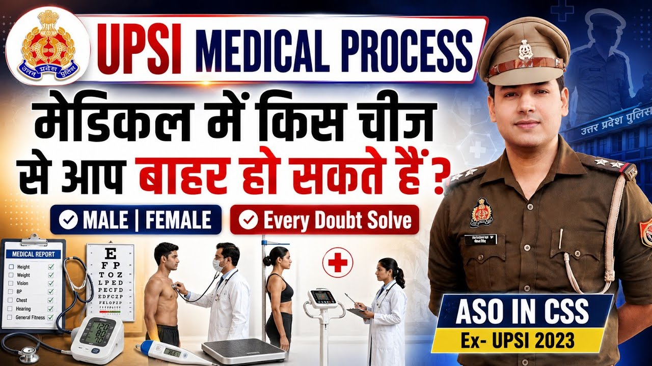 UPSI/UP Police Medical Process| मेडिकल में क्या-क्या चेक होता है? Each doubt Solved💯