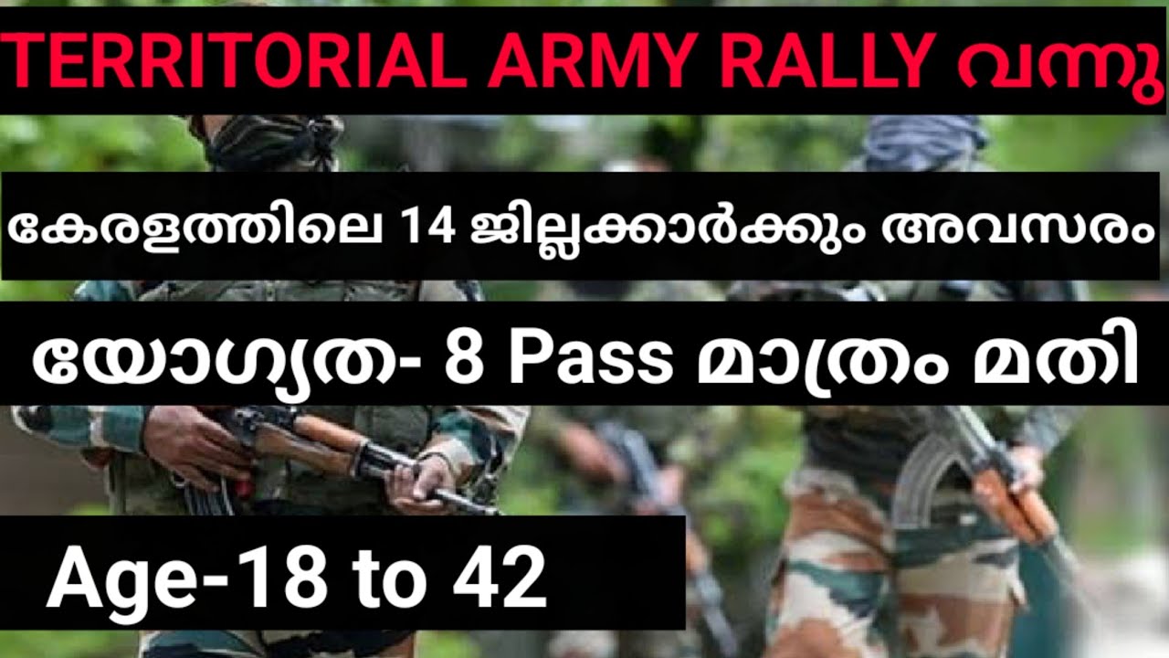 KERALA TERRITORIAL ARMY RALLY വന്നു ,8 pass ,Age-18 to 42 