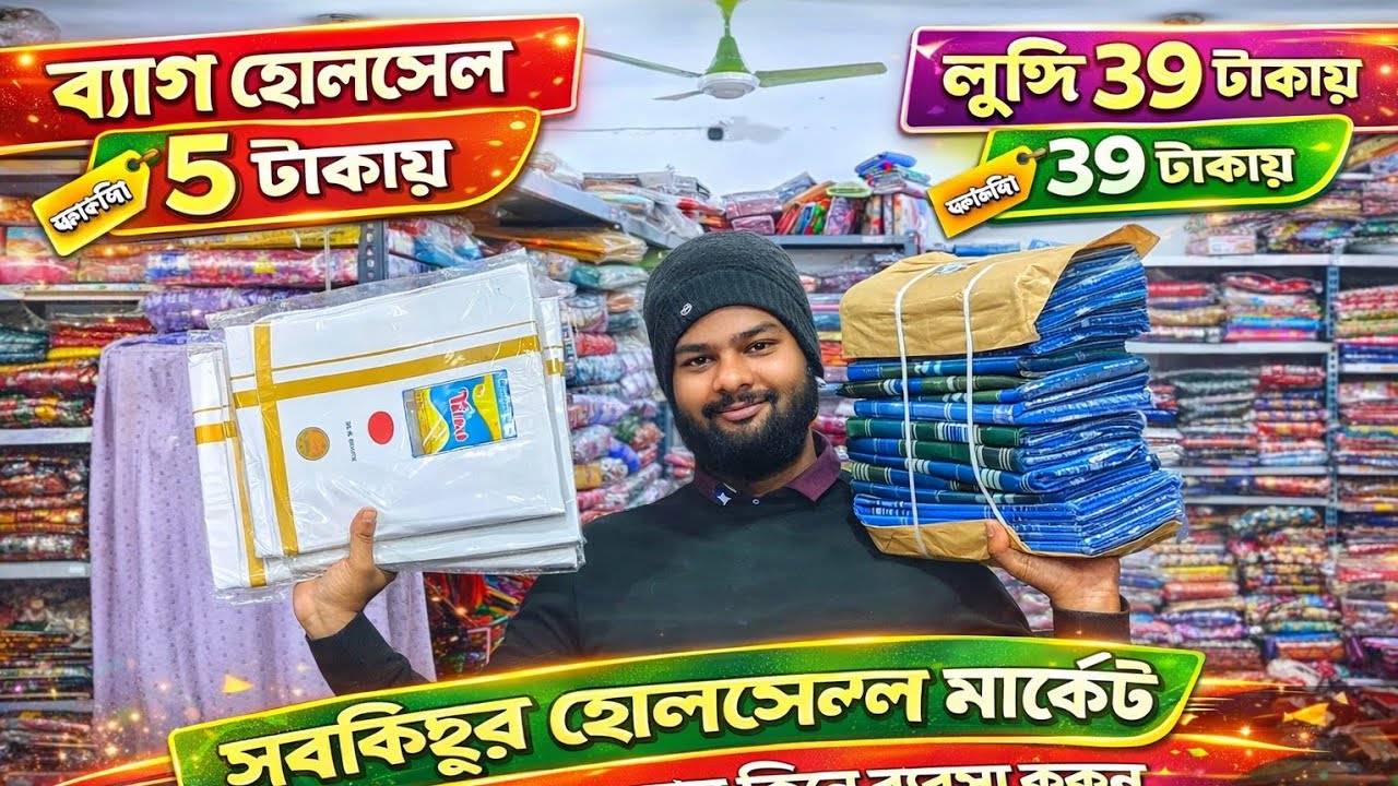 39 লুঙ্গি শান্তিপুর হোলসেল মার্কেট 2026 Offers #Santipur #lungi #লুঙ্গি #news #Saree