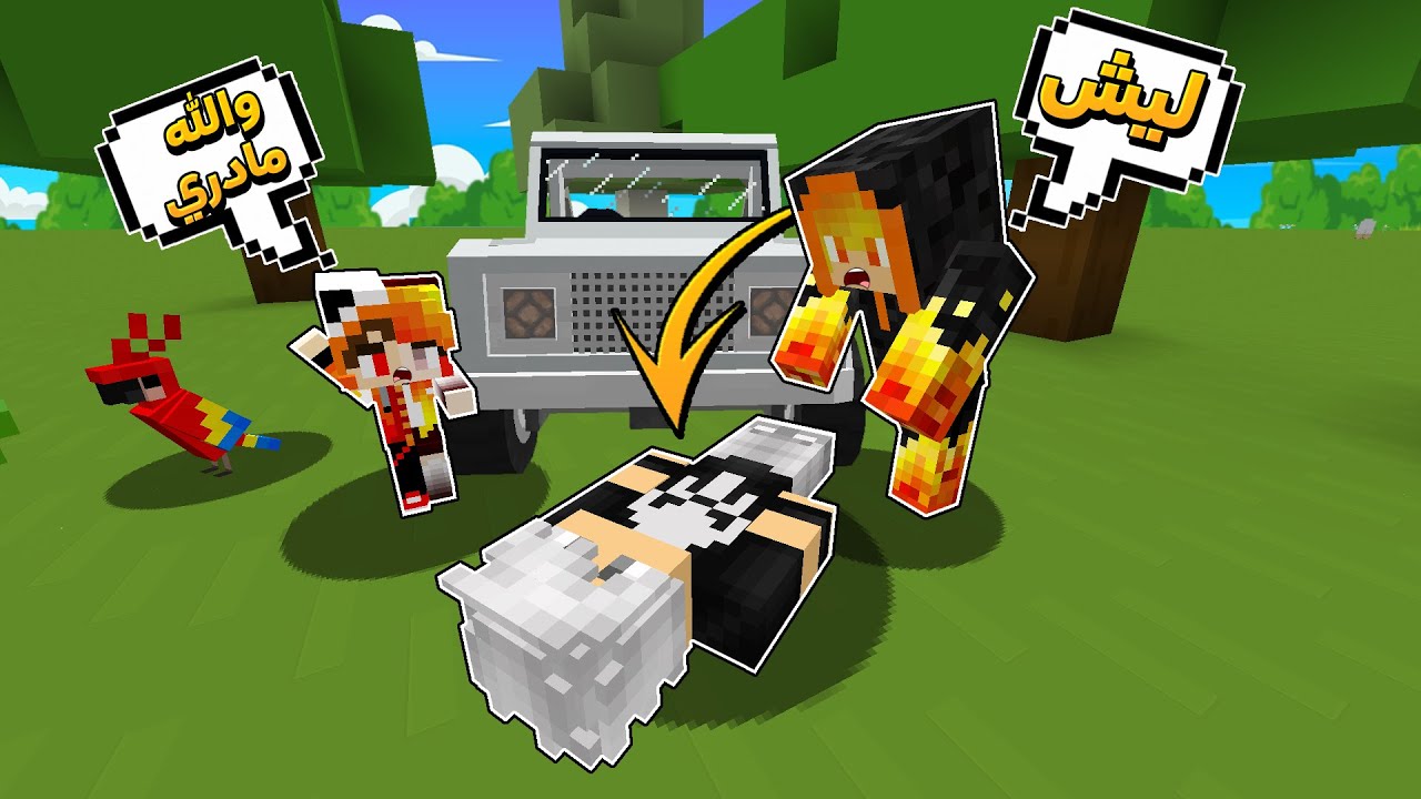 علمت عسوله السياقه وسوت حادث😱#مون_كرافت_35