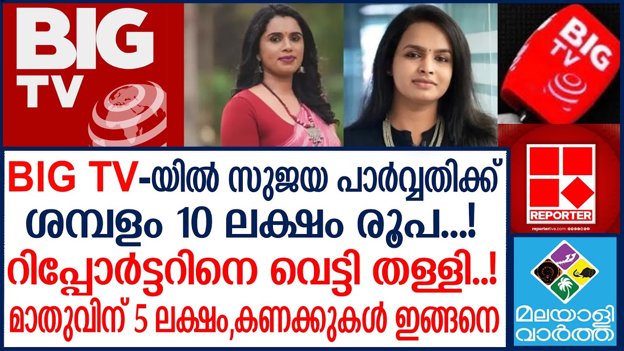 BIG TV SUJAYA PARVATHI മാതുവിനും ഹാഷ്മിക്കും ലക്ഷങ്ങളുടെ ഓഫറുകള്‍