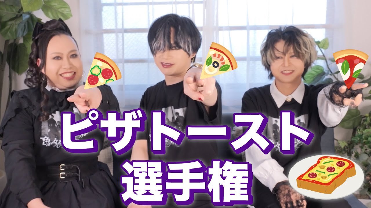 【大会】ピザトースト選手権がとても楽しかった