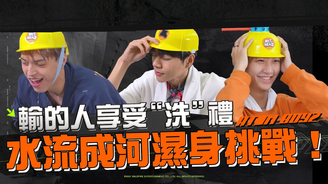 “水流成河“ 濕身挑戰！洗禮最慢站起身的少年！