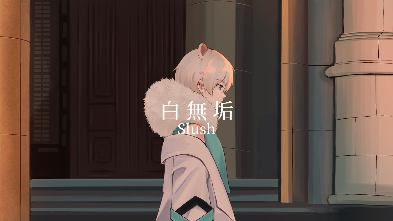 【歌ってみた】白無垢 - キタニタツヤ 【とーあ】