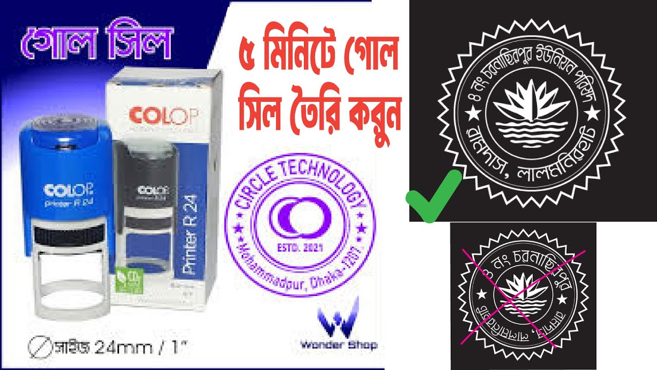 How to Make Rubber Stamp/Seal Design in Illustration | Bangla Tutorial |