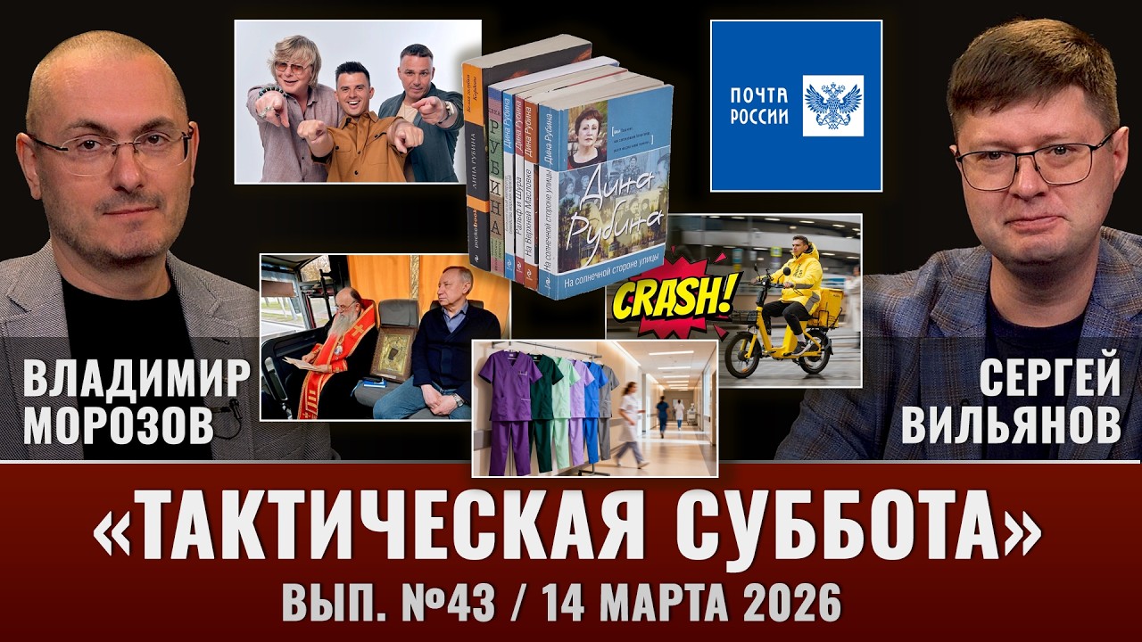 Тактическая Суббота №43: Иванычи Международные, кто спасет 