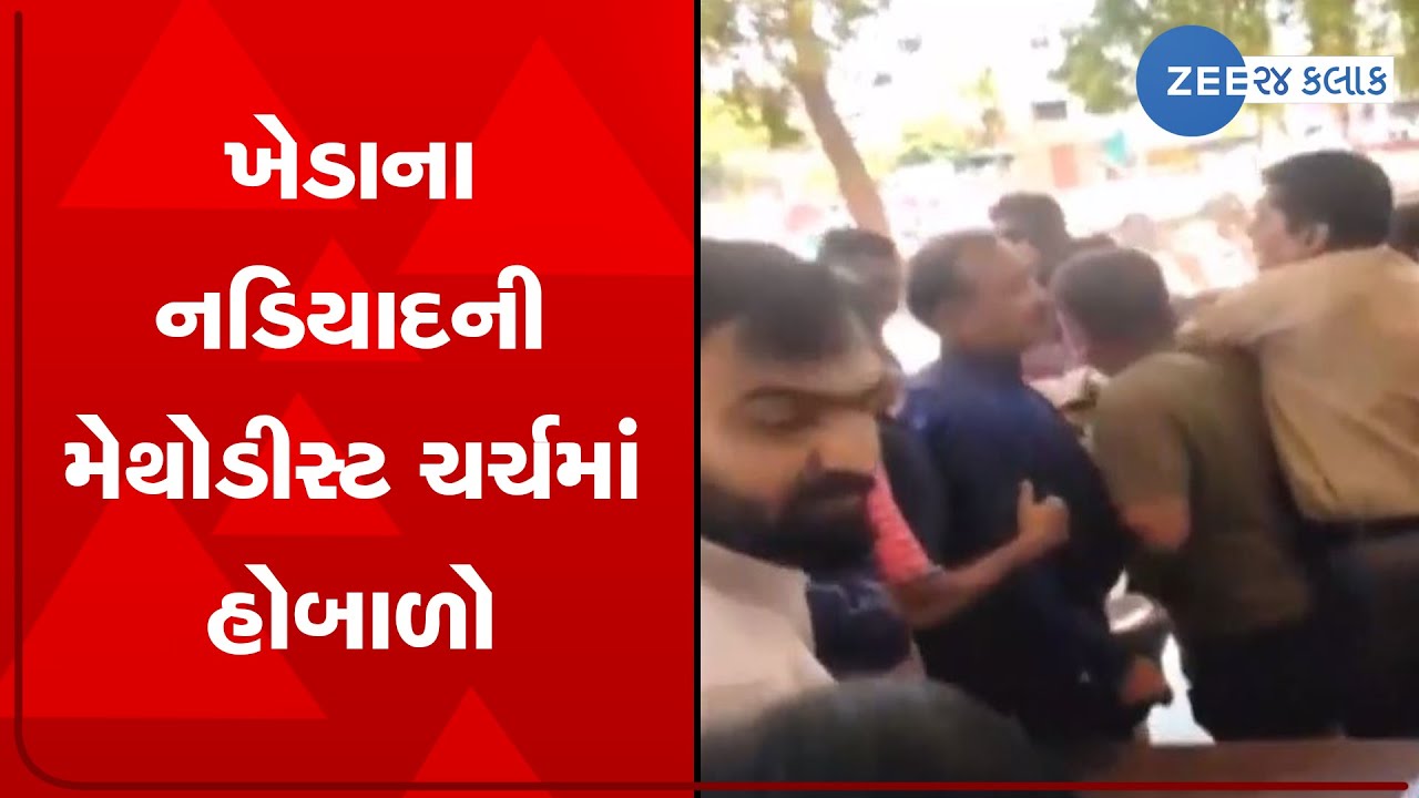 Video of the commotion in Nadiad Methodist Church has gone viral | Controversy over new priest