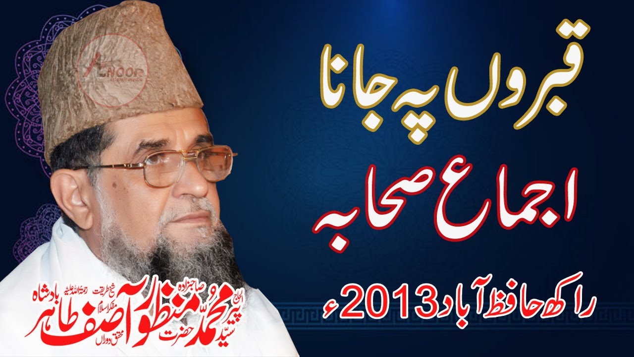 qabrun py jana Ijma-e-Sahaba ha Peer Syed Muhammad Manzoor Asif Tahir Badshah r.a rakh  2013 p3