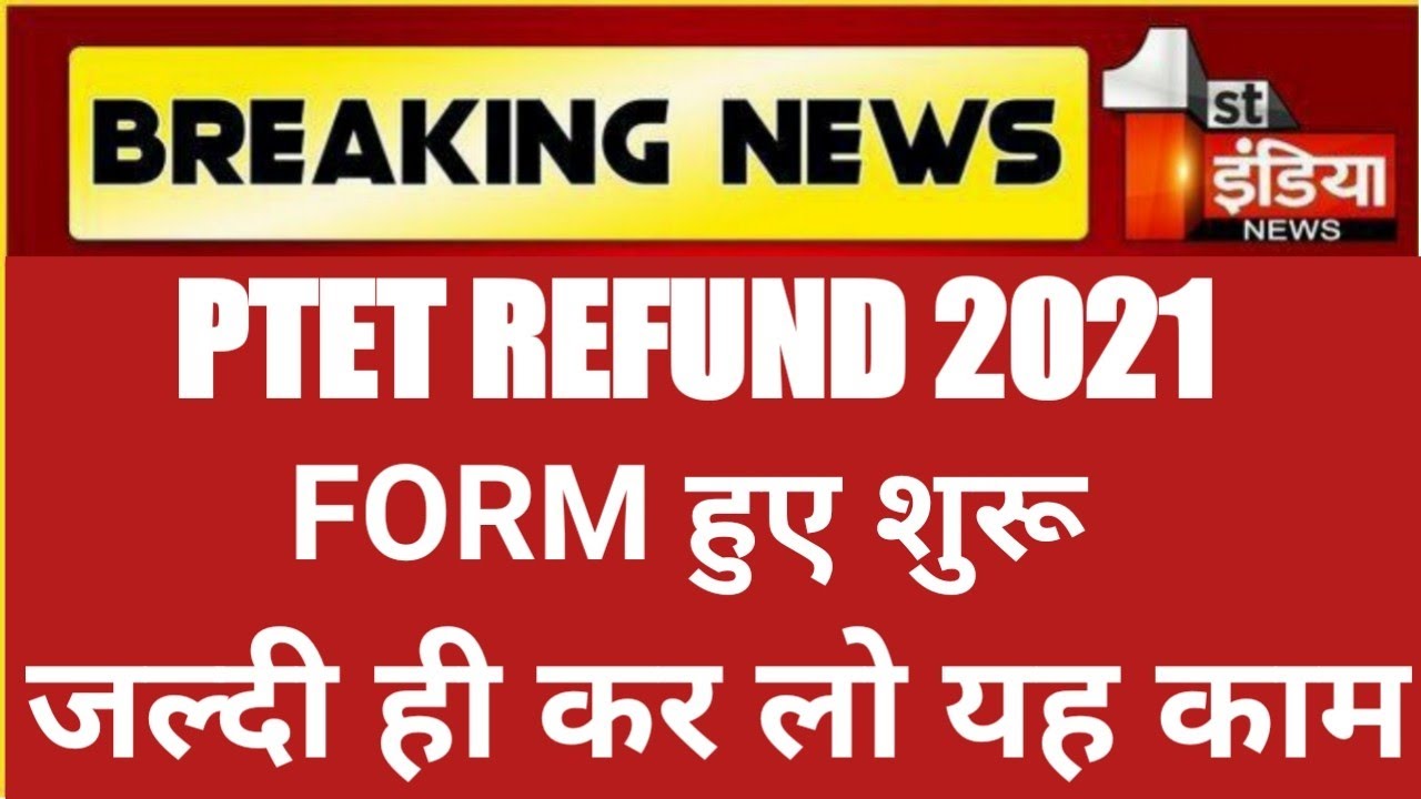 Ptet fees refund 2021/Ptet fees refund form 2021//Ptet refund 2021/Ptet refund form/Refund kab hoga