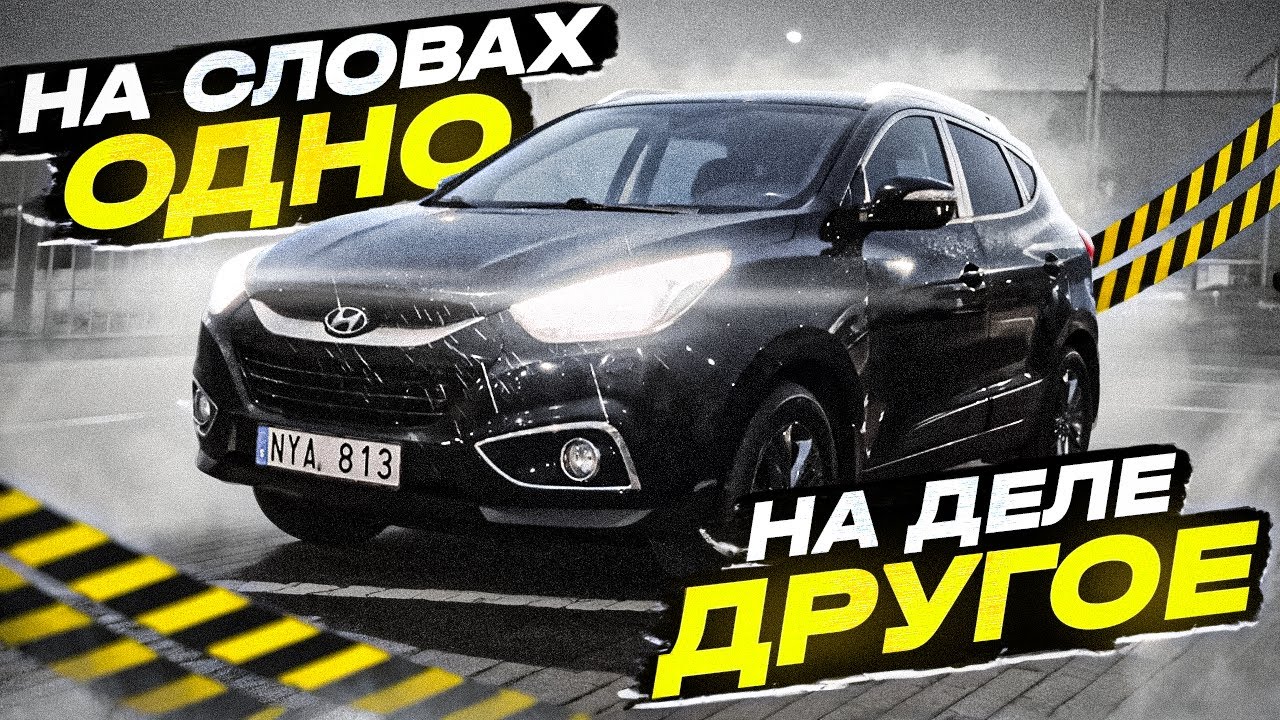 ПРОВЕРКА HYUNDAI IX35 1.7 ДИЗЕЛЬ В ПОЛЬШЕ | ЗВОНОК ПРОДАВЦУ
