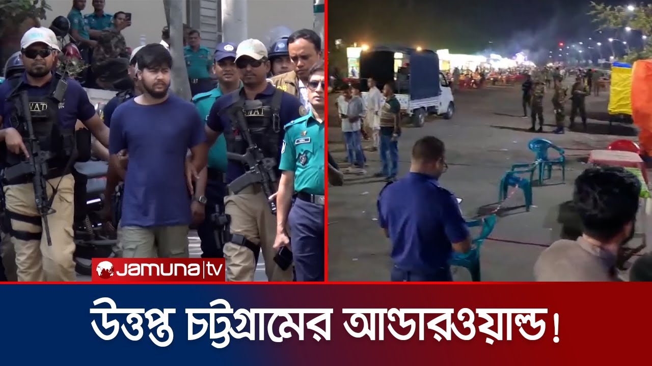 শীর্ষ সন্ত্রাসীদের দ্বন্দ্বে উত্তপ্ত চট্টগ্রাম; অতিষ্ট স্থানীয়রা | Chattogram Underworld | Jamuna TV