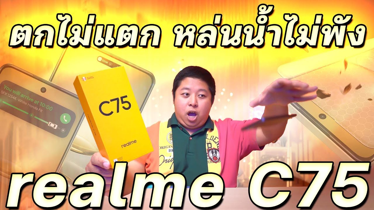 รีวิว realme C75 มือถือตกไม่แตก หล่นน้ำไม่พัง ในงบไม่แพง