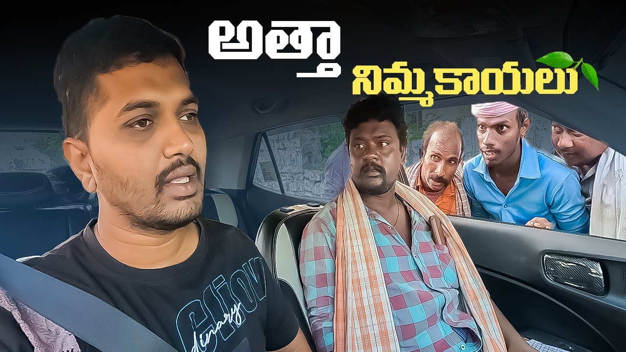 అత్తా నిమ్మకాయలు PRANK  | EPISODE  19