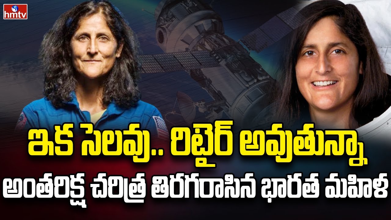 అంతరిక్షంలో అద్భుతం చేసి చూపించిన సునీతా విలియమ్స్ | Burning Topic | hmtv