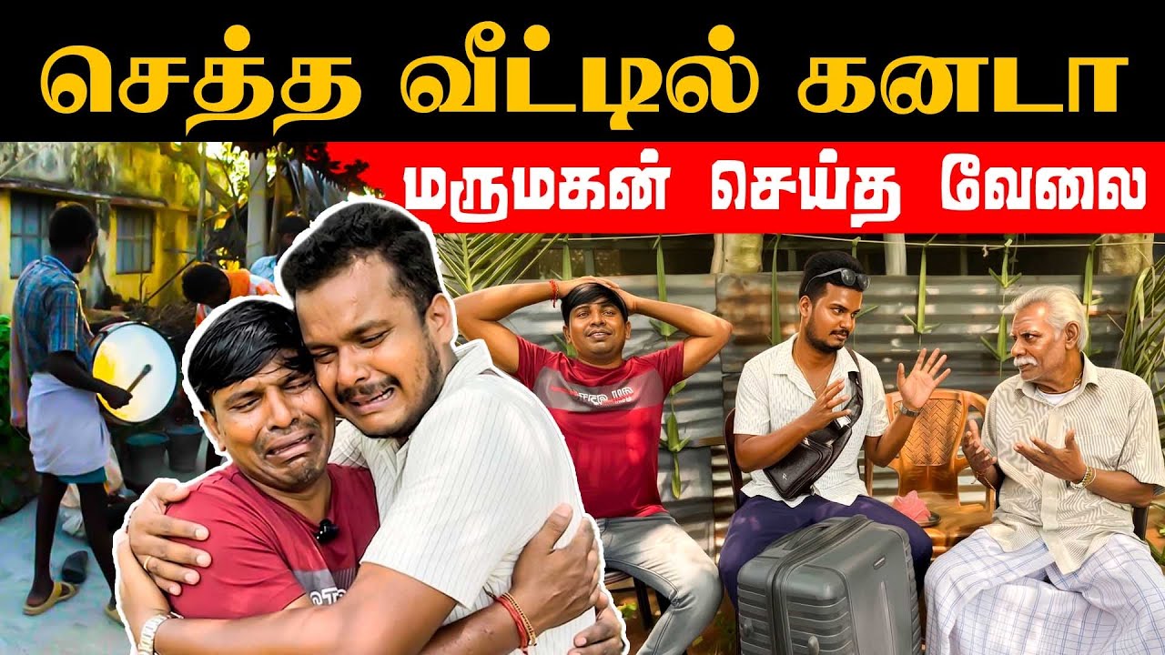 செத்த வீட்டில் நடந்த சம்பவம் | Akkuddiyum pichumaniyum #akkuddipichumani