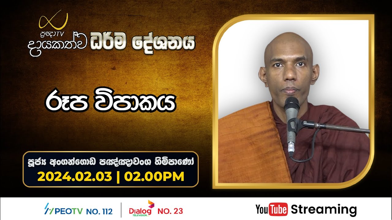 Pragna TV | Ven Angangoda Pannawansa thero | 2024-02-03 | 02:00PM telecast