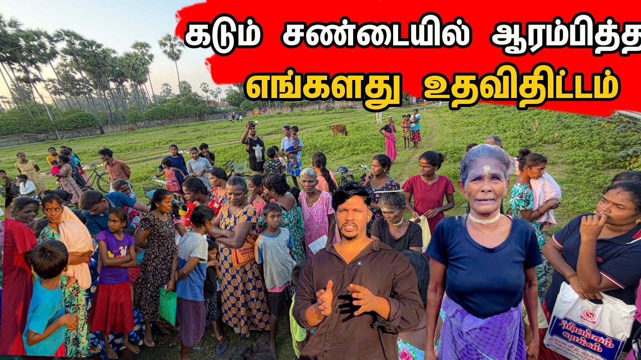 சண்டையில் ஆரம்பித்த  எங்கள் உதவிதிட்டம்😲 / Tamil bros 