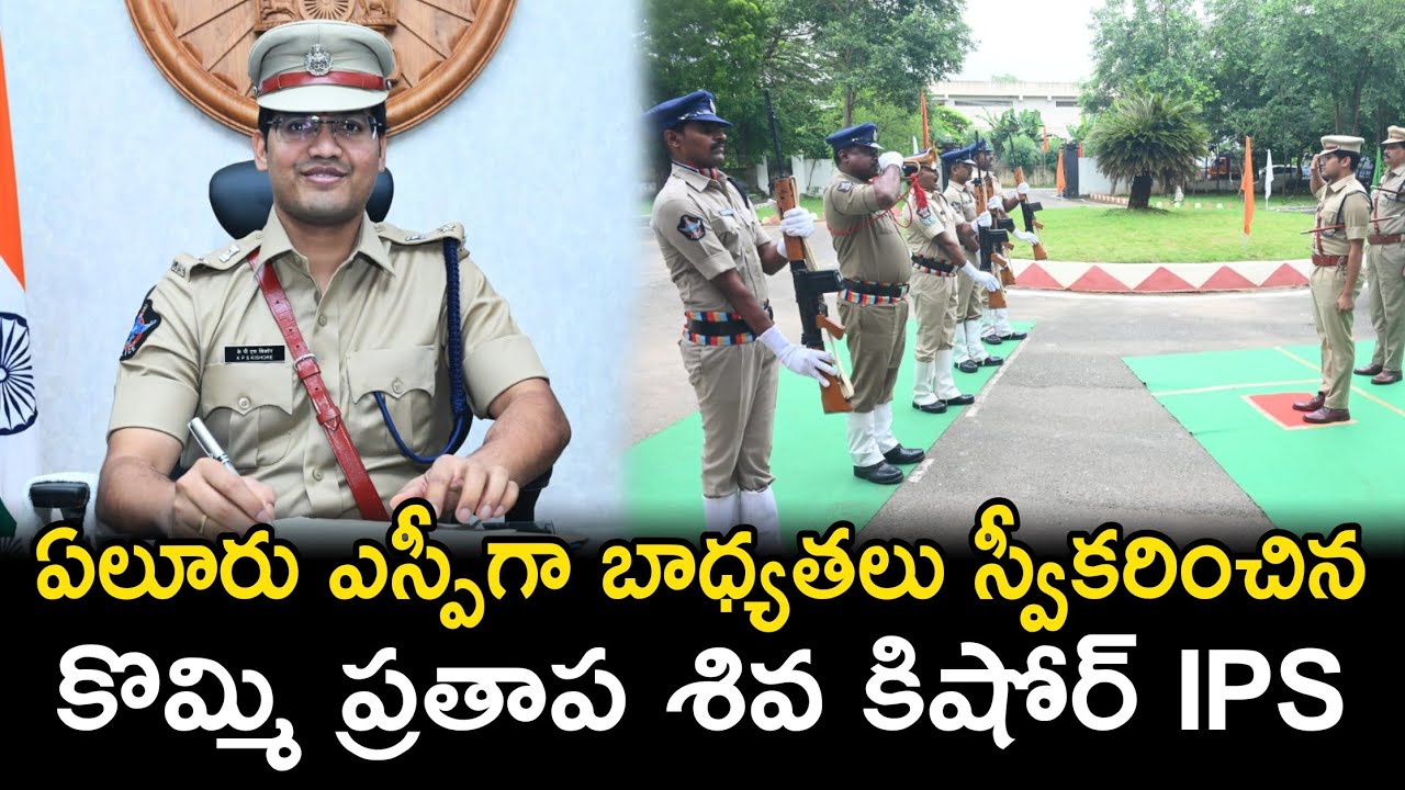 Kommi Prathap Siva Kishore IPS Takes Charge as Eluru District | Ap Smart News