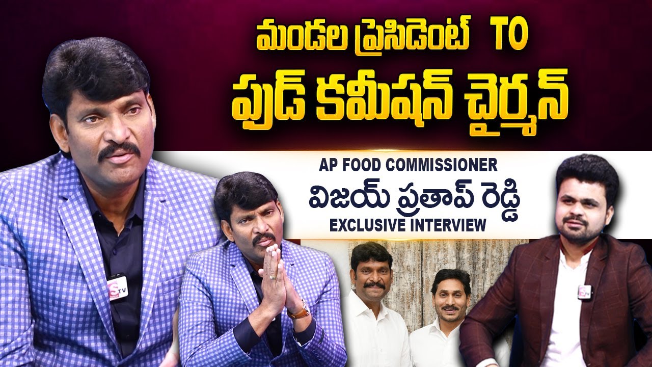 AP State Food Commission Chairman Vijay Prathap Reddy About  CM Jagan | Avinash Reddy | Roshan