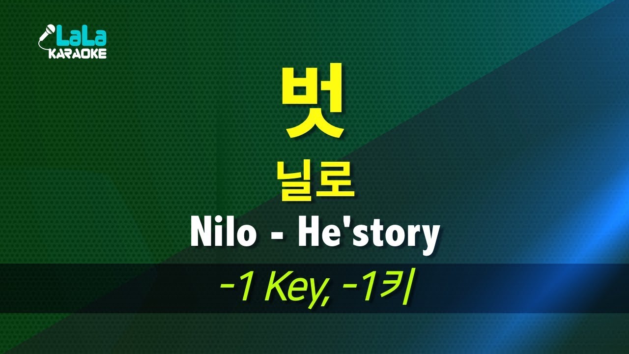 닐로(Nilo) - 벗 (He'story) (-1키) 노래방 LaLaKaraoke Kpop