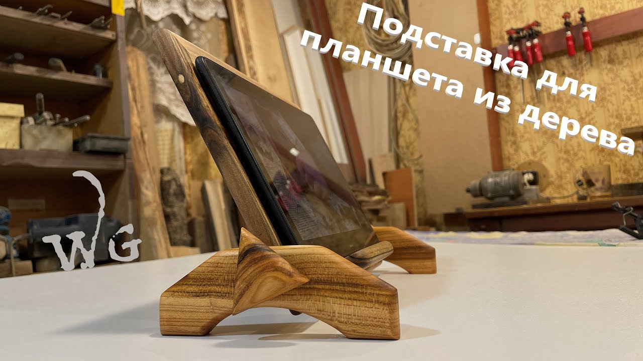 Подставка под планшет из дерева своими руками