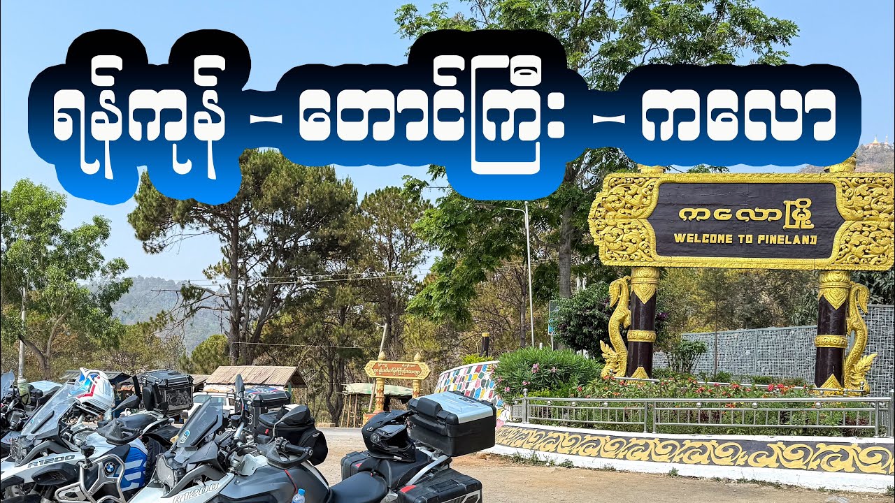Taunggyi- Kalaw Trip