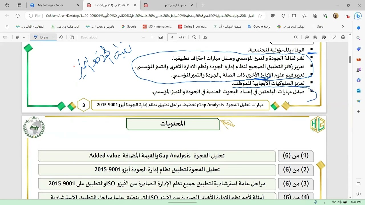 د/ حاتم لطفي  - مهارات تحليل الفجوة وتخطيط مراحل تطبيق نظام إدارة الجودة أيزو 9001 2015