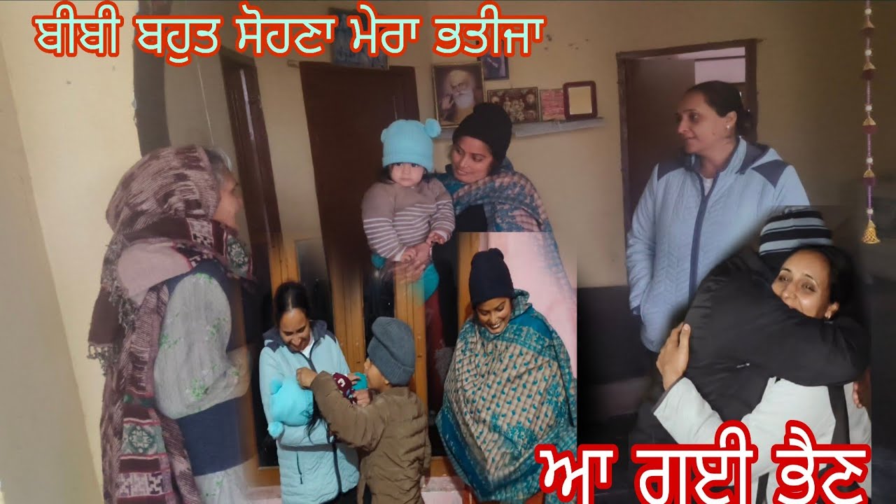 ਸਾਰੇ ਪਰਿਵਾਰ ਬਹੁਤ ਹੀ ਖੁਸ਼ ਘਰ ਵਿੱਚ ਲੱਗ ਗਈਆਂ ਰੌਣਕਾਂ ਚੁੱਕਿਆ ਛੋਟਾ ਭਤੀਜਾ #punjabi @lehalsaabstudio9439 